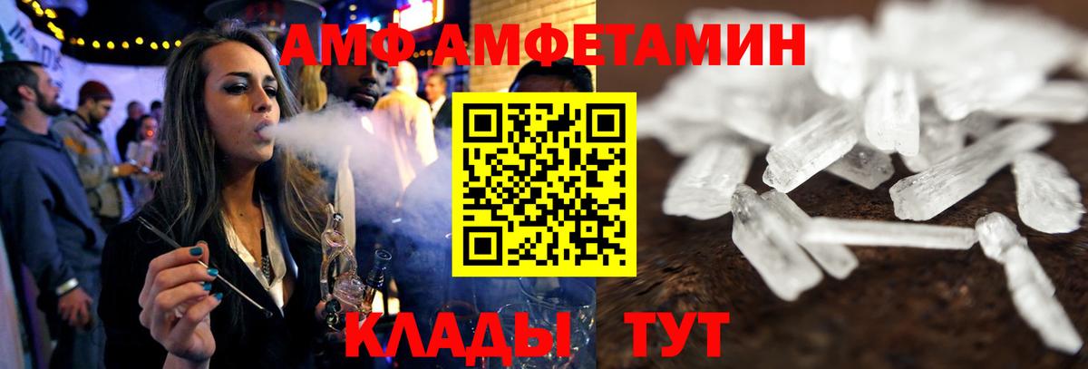 Amphetamine Розовый Карачаевск