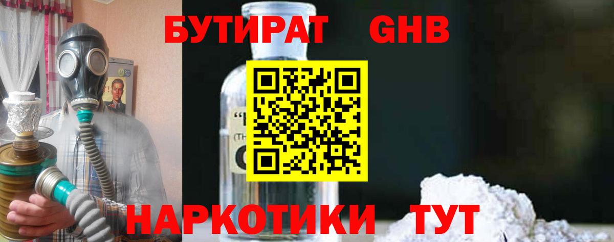 Бутират BDO 33% Карачаевск