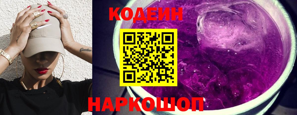 Кодеиновый сироп Lean Purple Drank  Кодеиновый сироп Lean напиток Lean (лин)  Вход с VPN  Карачаевск 