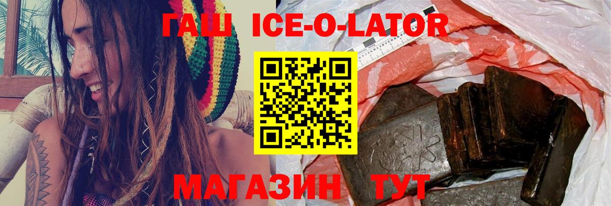 Гашиш Ice-O-Lator  Вход с VPN  Карачаевск  ГАШИШ  ГАШИШ Изолятор 