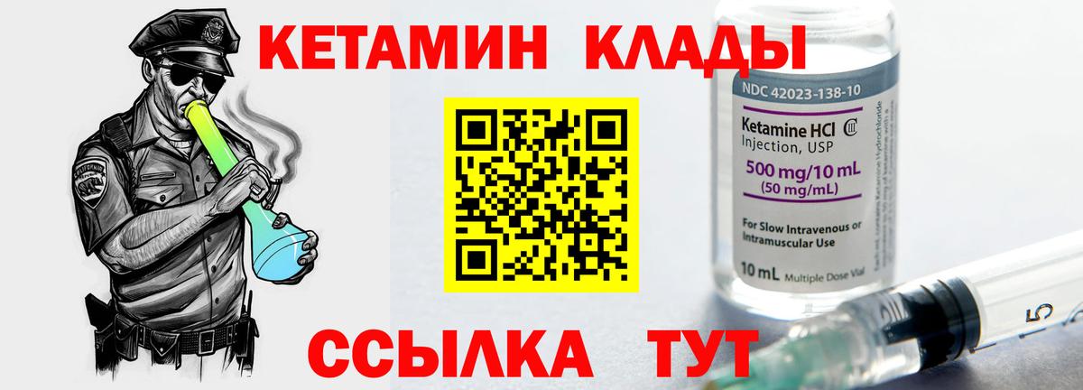 Кетамин ketamine Карачаевск
