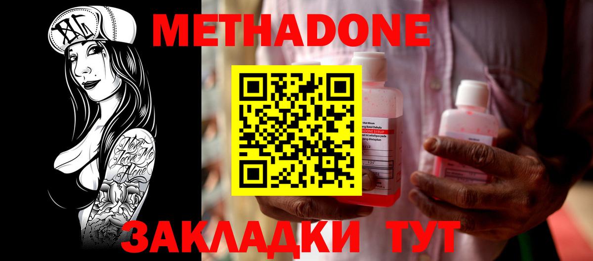 МЕТАДОН methadone Карачаевск