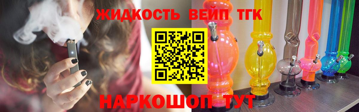 ТГК вейп с тгк  ТГК гашишное масло  Вход с VPN  Карачаевск 